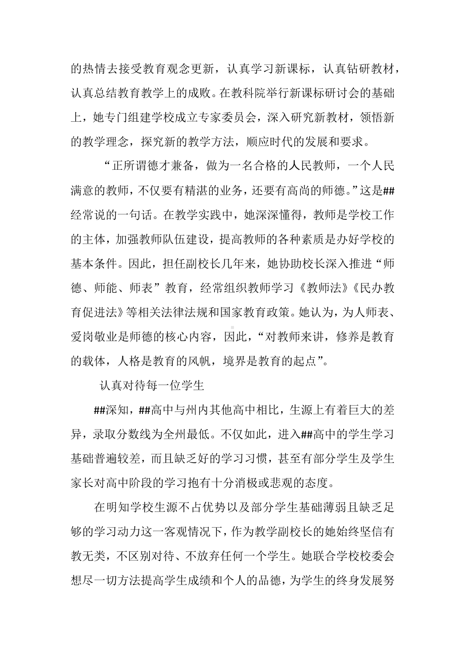 高中女副校长先进事迹材料.docx_第3页