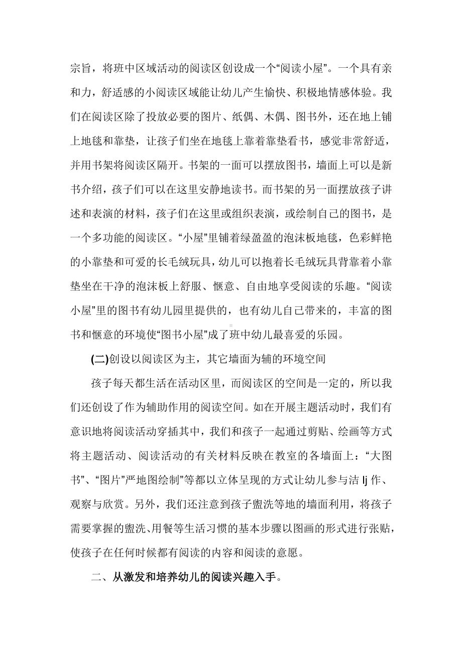 如何让阅读区成为幼儿快乐阅读的.doc_第2页