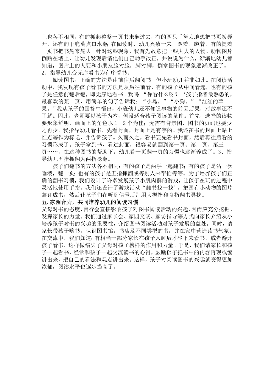 小班幼儿早期阅读的培养.doc_第3页