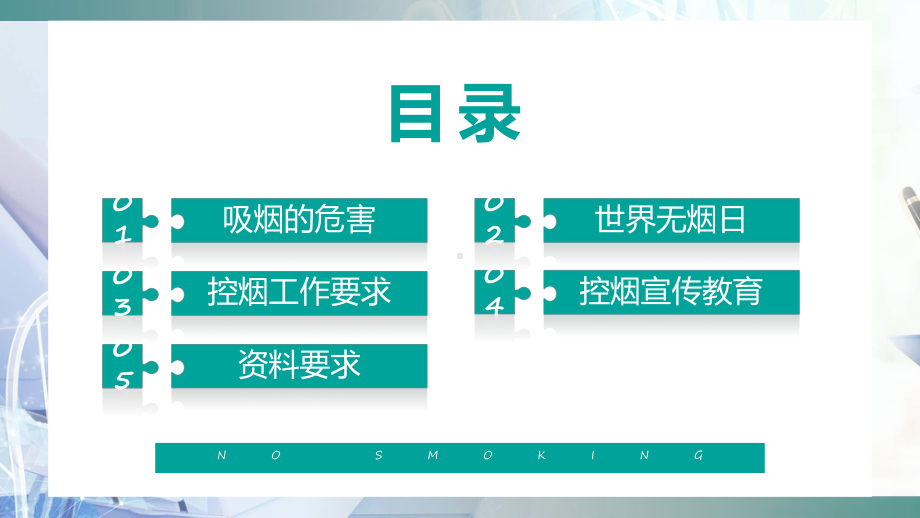 绿色商务风医疗机构控烟培训教学（ppt）演示.pptx_第2页