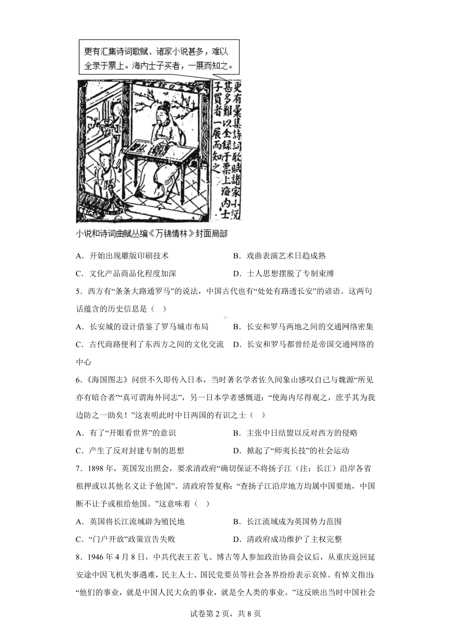 2022年新高考北京卷历史真题.docx_第2页