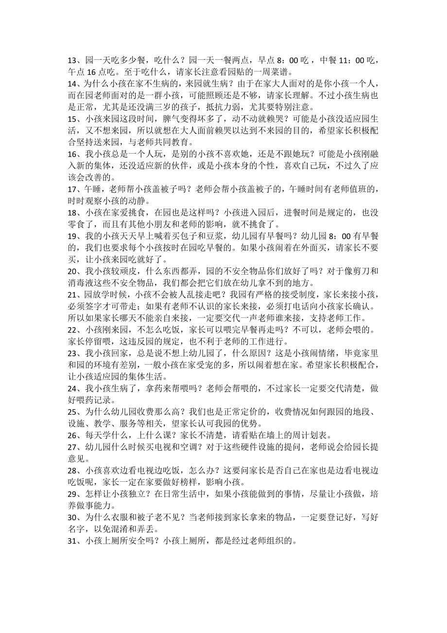 幼儿园家长常问的45问题.doc_第2页