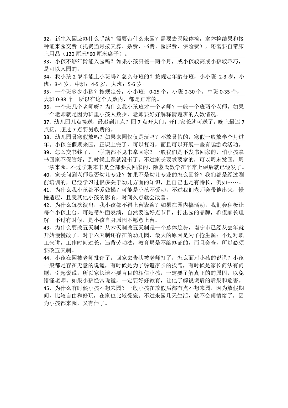 幼儿园家长常问的45问题.doc_第3页