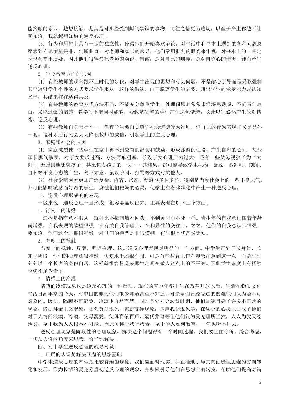 论中学生逆反心理现象.doc_第2页