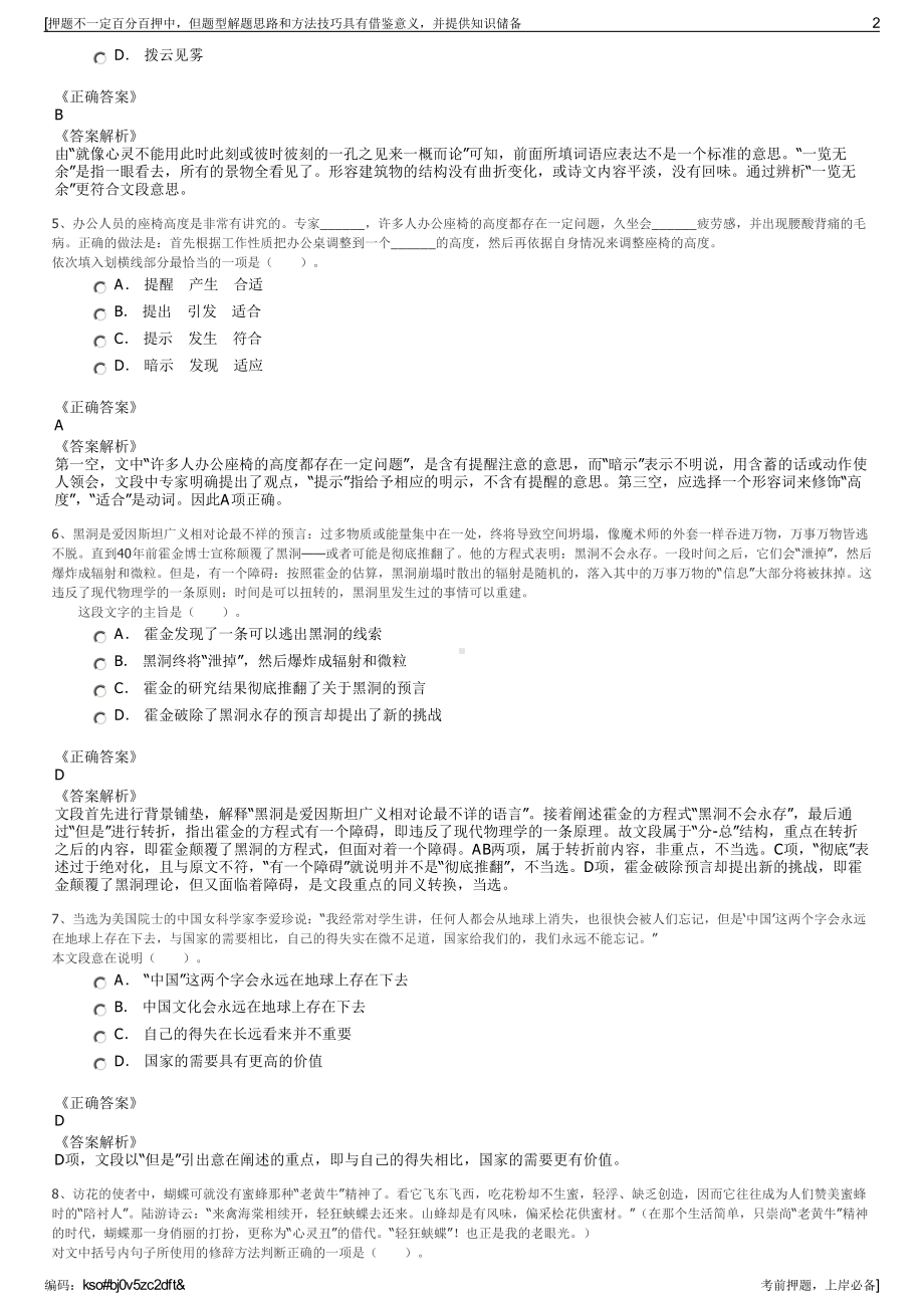 2023年湖北空港航空地面服务公司招聘笔试冲刺题（带答案解析）.pdf_第2页