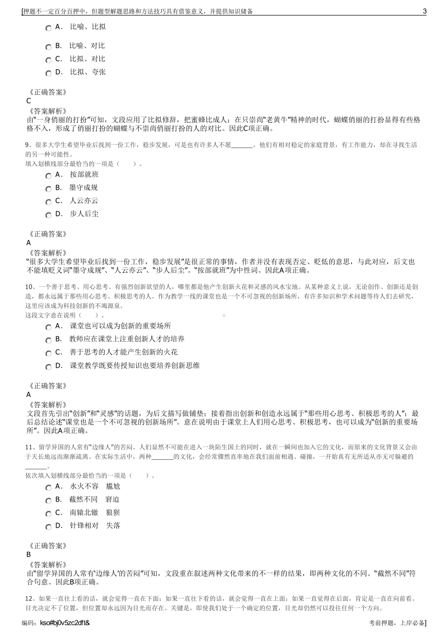 2023年湖北空港航空地面服务公司招聘笔试冲刺题（带答案解析）.pdf_第3页