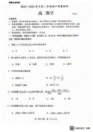 山东省枣庄市滕州市2022-2023学年高二下学期期中质量检测数学试题 - 副本.pdf