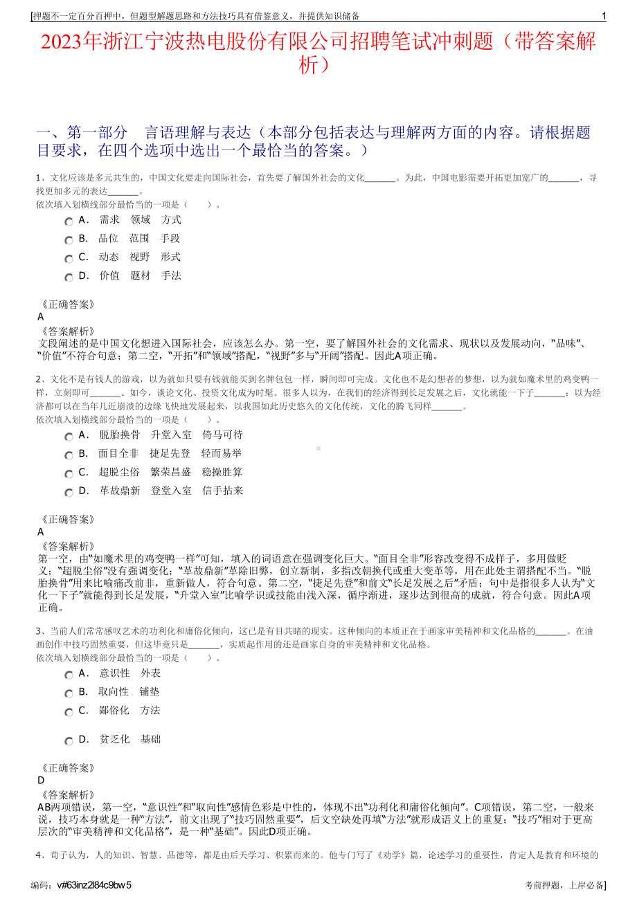 2023年浙江宁波热电股份有限公司招聘笔试冲刺题（带答案解析）.pdf_第1页