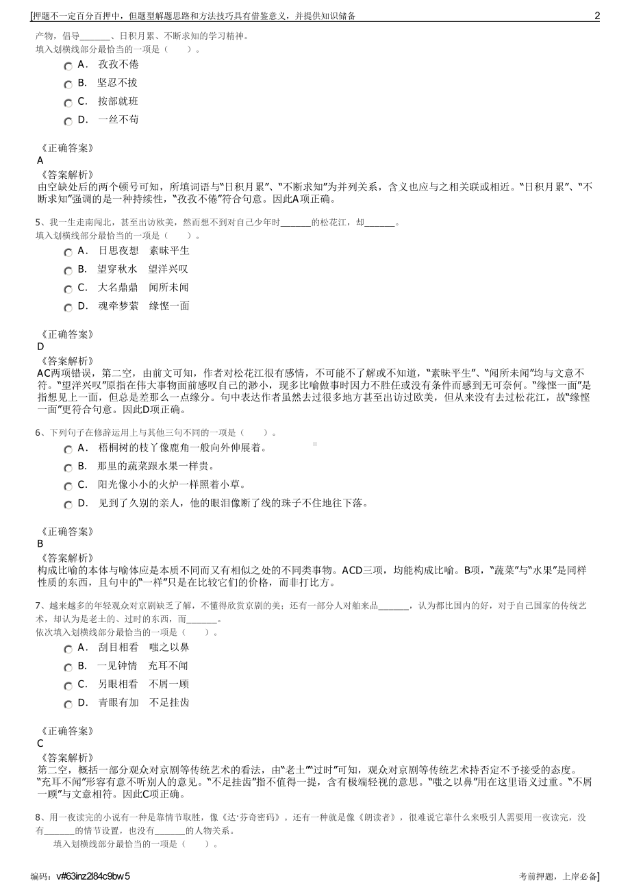 2023年浙江宁波热电股份有限公司招聘笔试冲刺题（带答案解析）.pdf_第2页