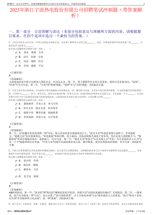 2023年浙江宁波热电股份有限公司招聘笔试冲刺题（带答案解析）.pdf