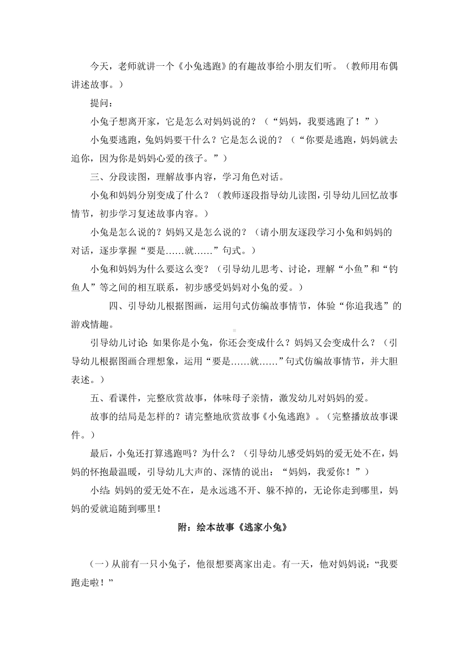 大班绘本教案《逃家小兔》.doc_第2页