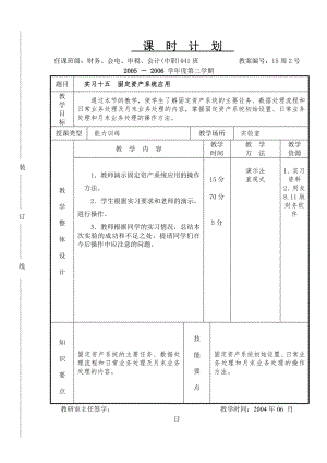 《会计软件操作（用友）》课时计划15.2s.doc