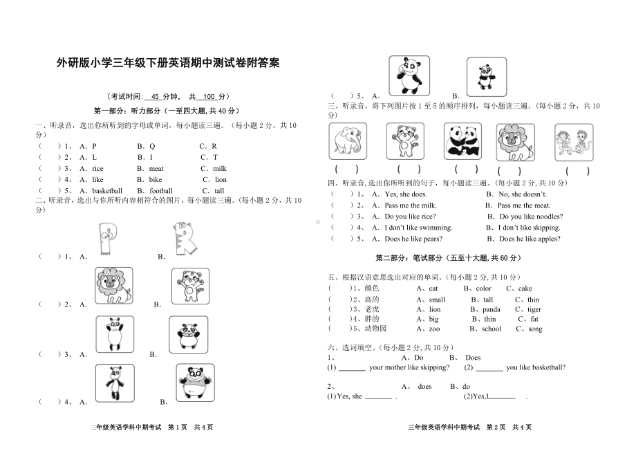 外研版小学三年级下册英语期中测试卷附答案.doc_第1页