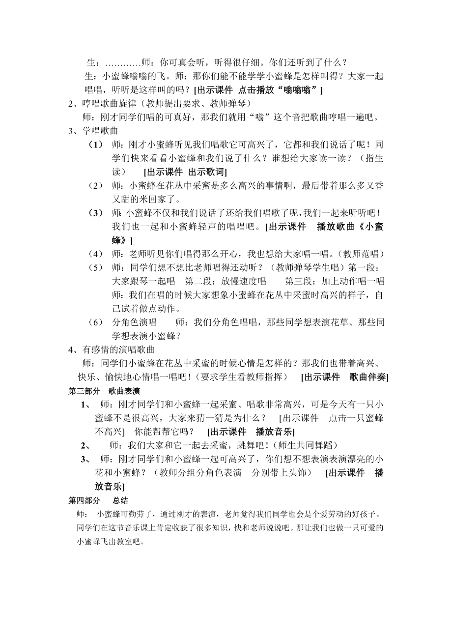 新课标人音版小学二年级音乐下册《小蜜蜂》精品教案.doc_第2页