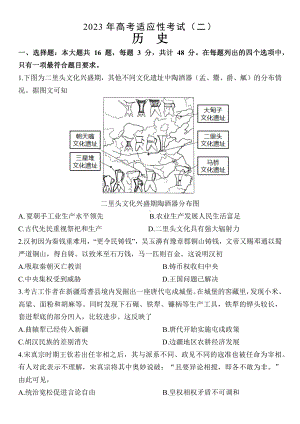 2023届江苏省南通市如皋市高考适应性考试（二）历史试题.docx