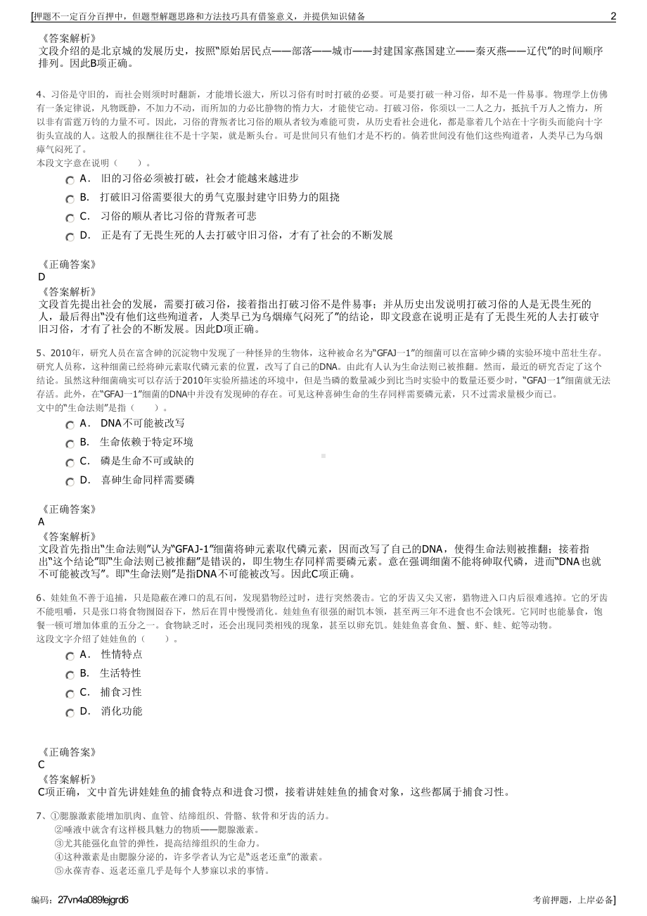 2023年山东发展科技创新有限公司招聘笔试冲刺题（带答案解析）.pdf_第2页