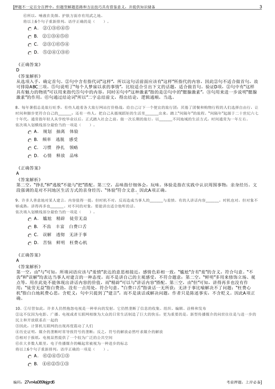 2023年山东发展科技创新有限公司招聘笔试冲刺题（带答案解析）.pdf_第3页