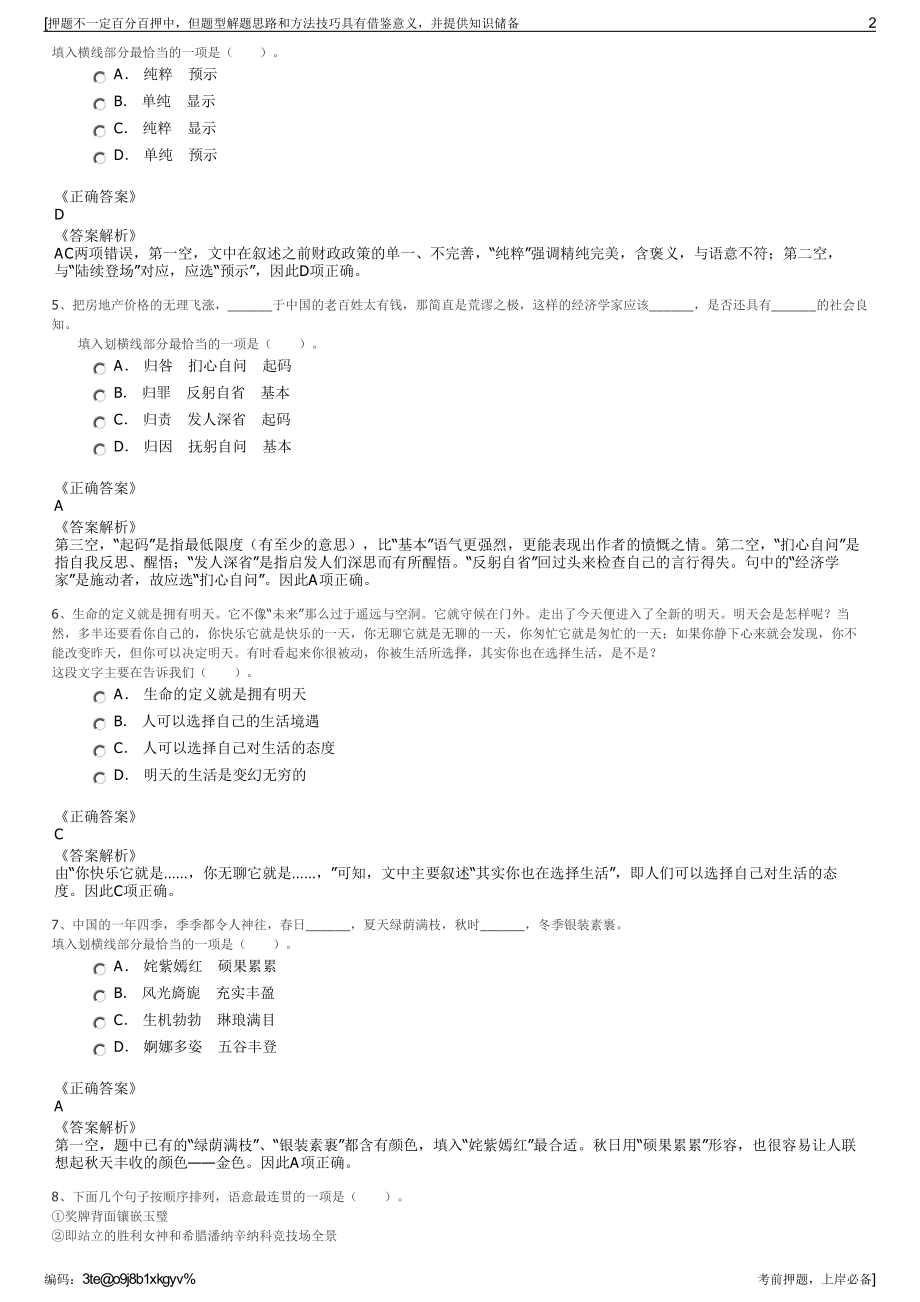 2023年湖北扬帆旅游发展有限公司招聘笔试冲刺题（带答案解析）.pdf_第2页