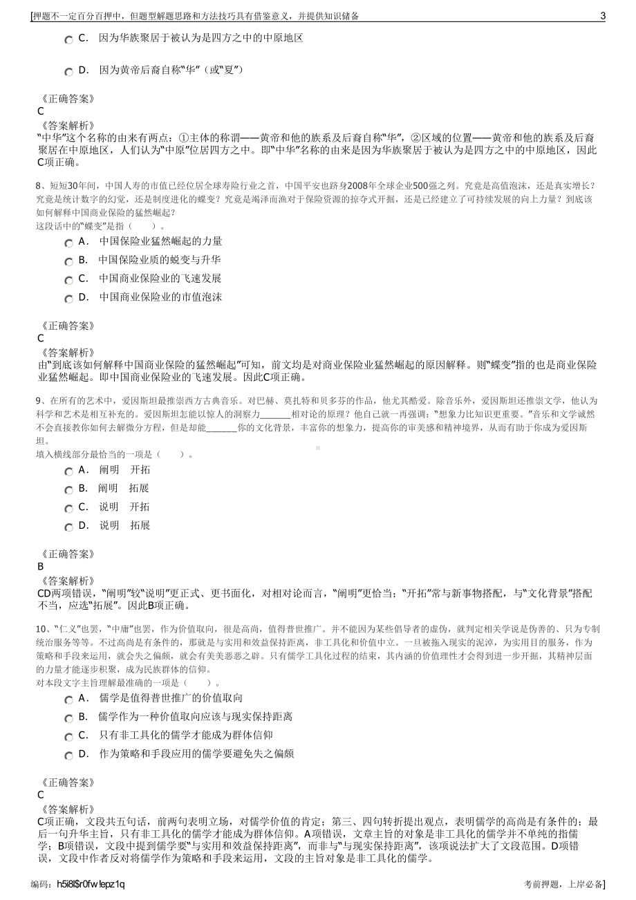 2023年河北平乡县自来水供应公司招聘笔试冲刺题（带答案解析）.pdf_第3页