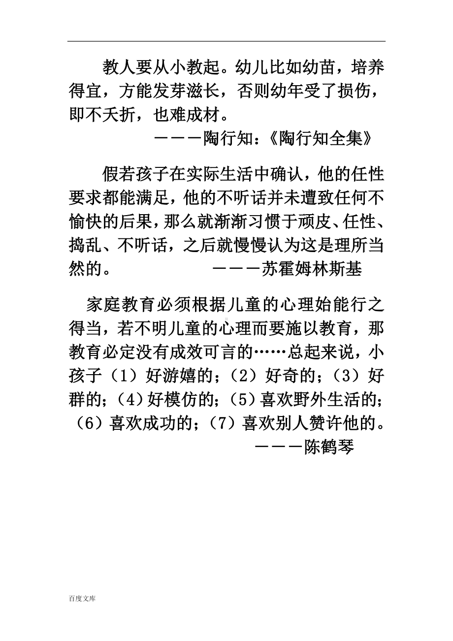 有关幼儿教育的一些格言.doc_第2页