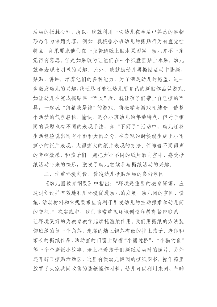 小班幼儿撕纸教学的组织与指导.doc_第2页