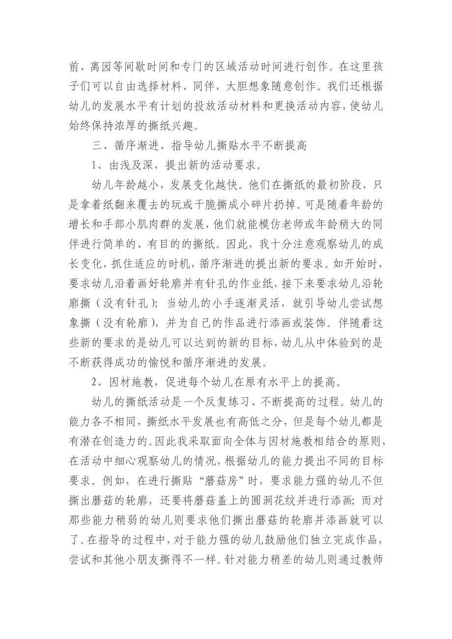 小班幼儿撕纸教学的组织与指导.doc_第3页