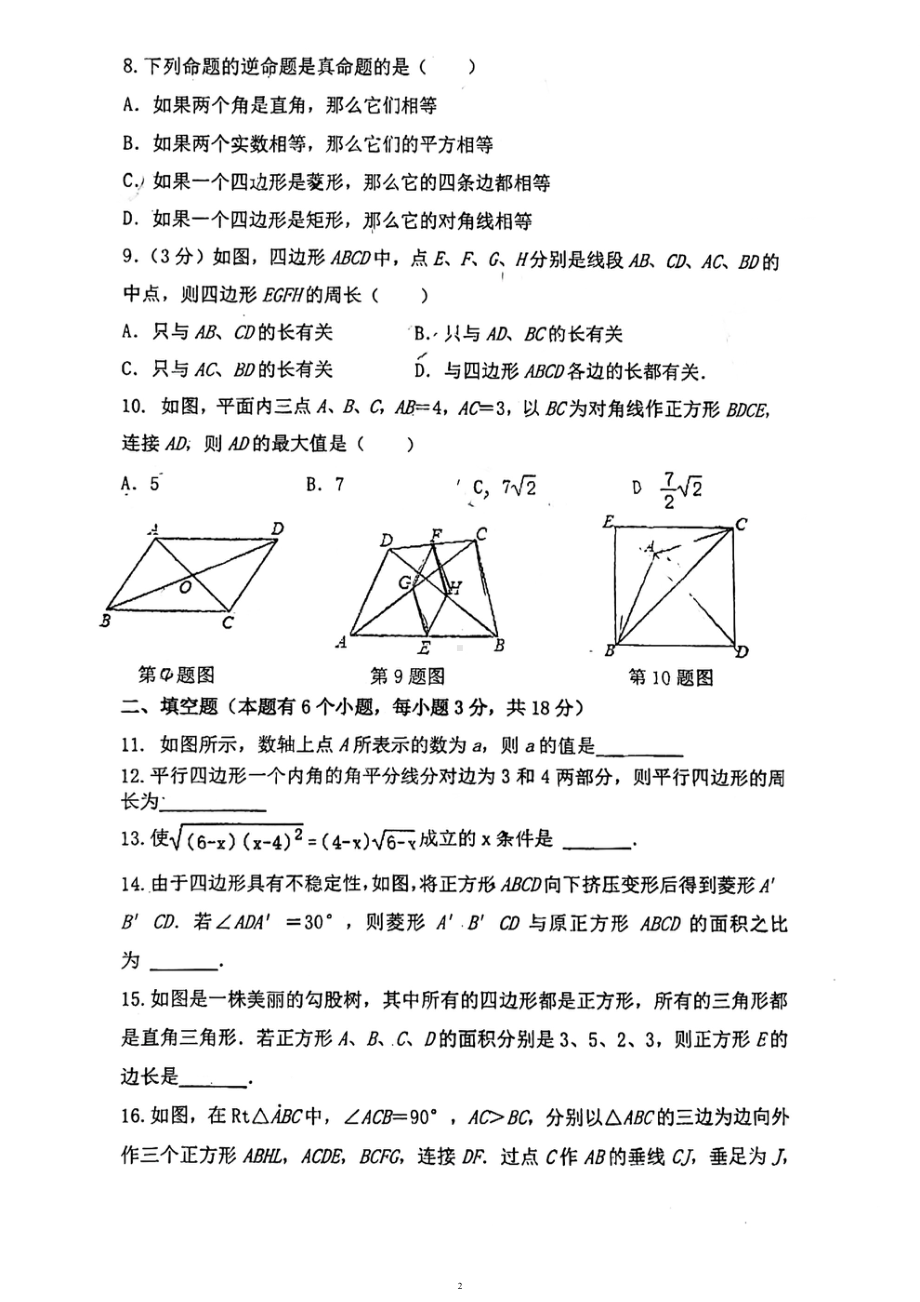 广东省广州大学附属 2022~2023学年八年级数学下学期期中联考试卷 - 副本.pdf_第2页