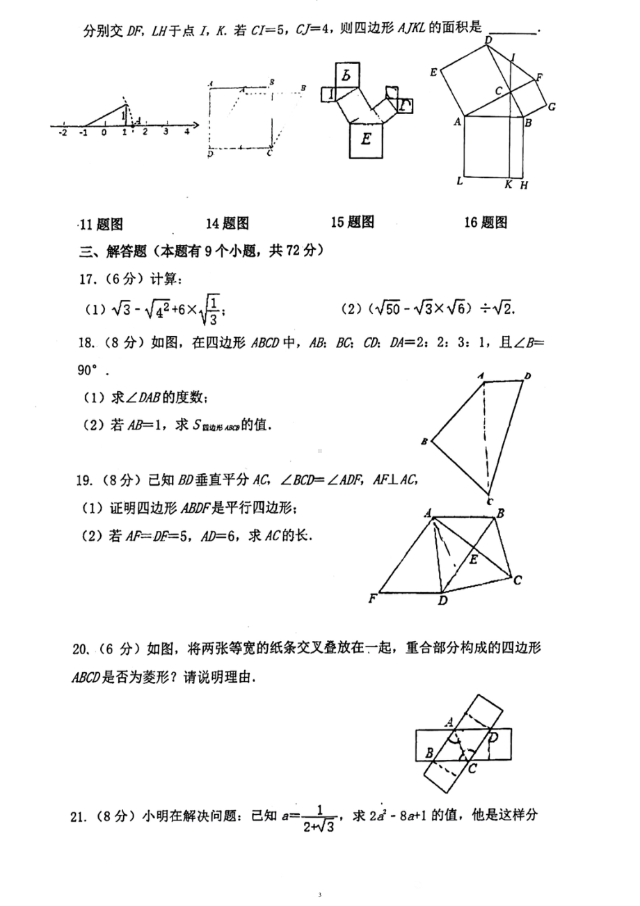 广东省广州大学附属 2022~2023学年八年级数学下学期期中联考试卷 - 副本.pdf_第3页