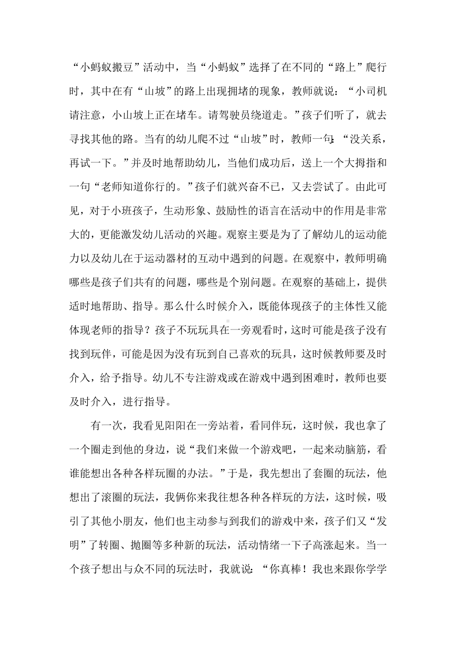 教师有效的观察与指导促进幼儿的自主运动.doc_第2页