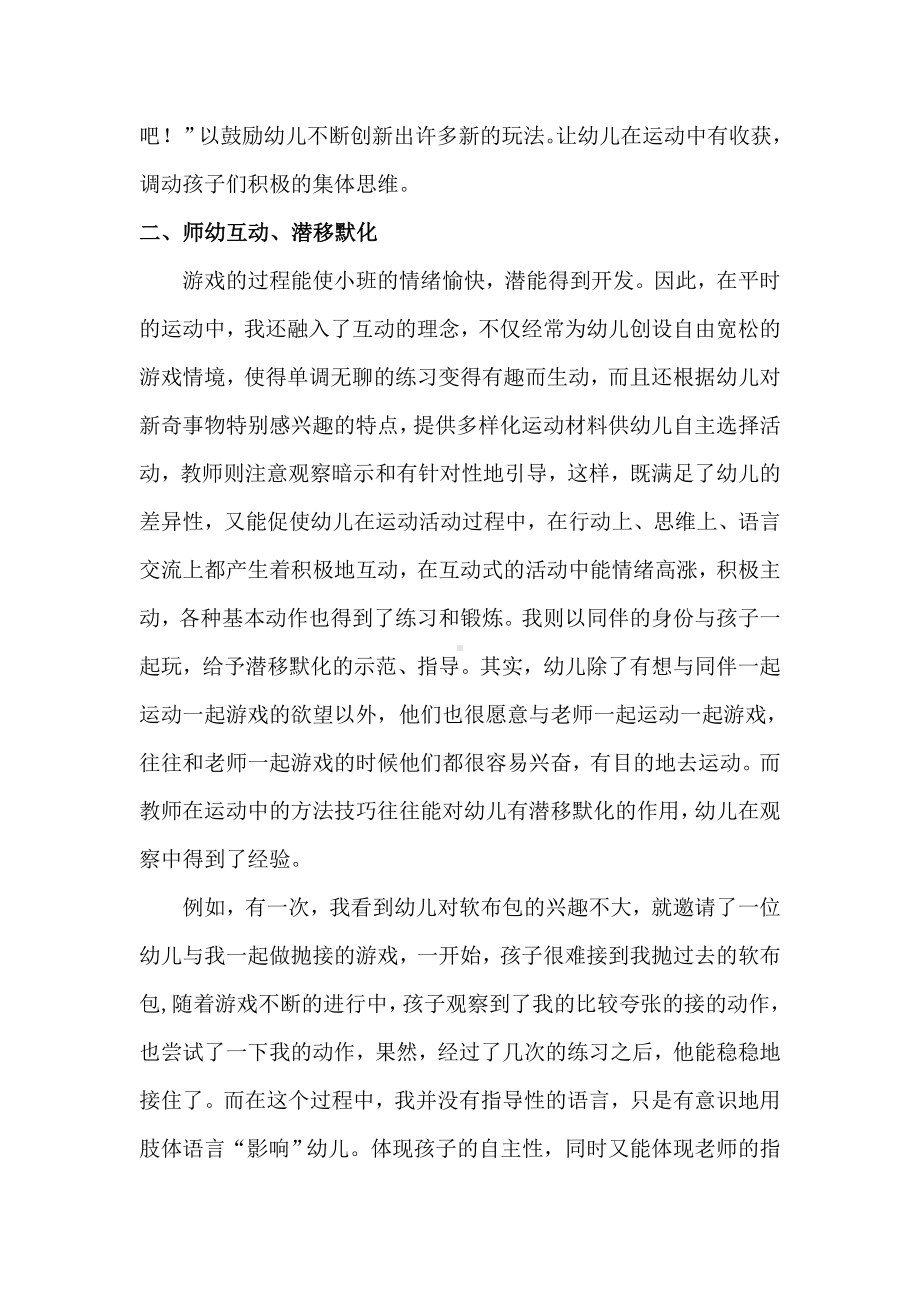 教师有效的观察与指导促进幼儿的自主运动.doc_第3页