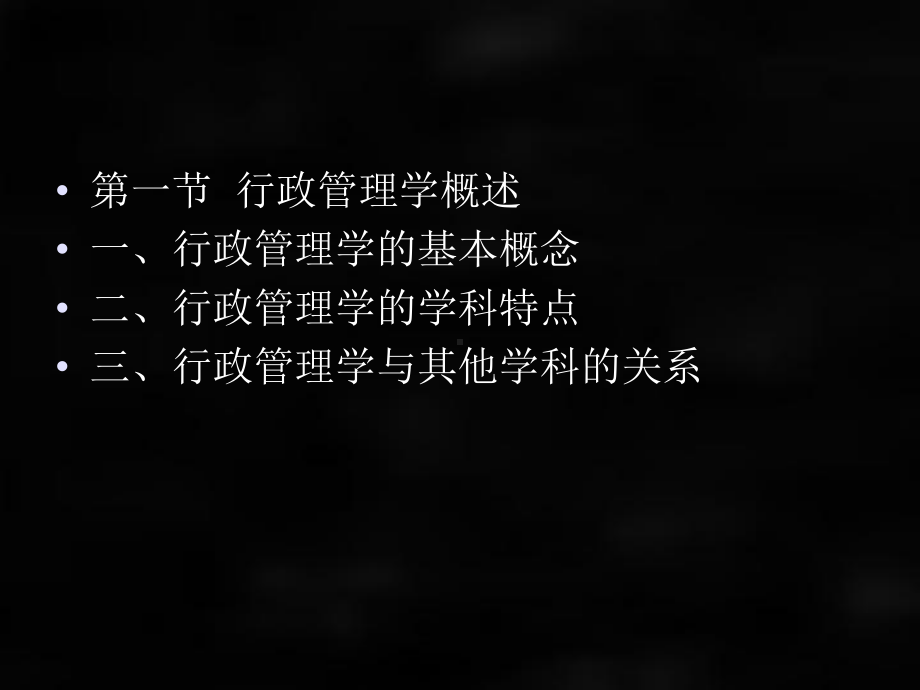 《行政学概论》课件章节1.ppt_第2页