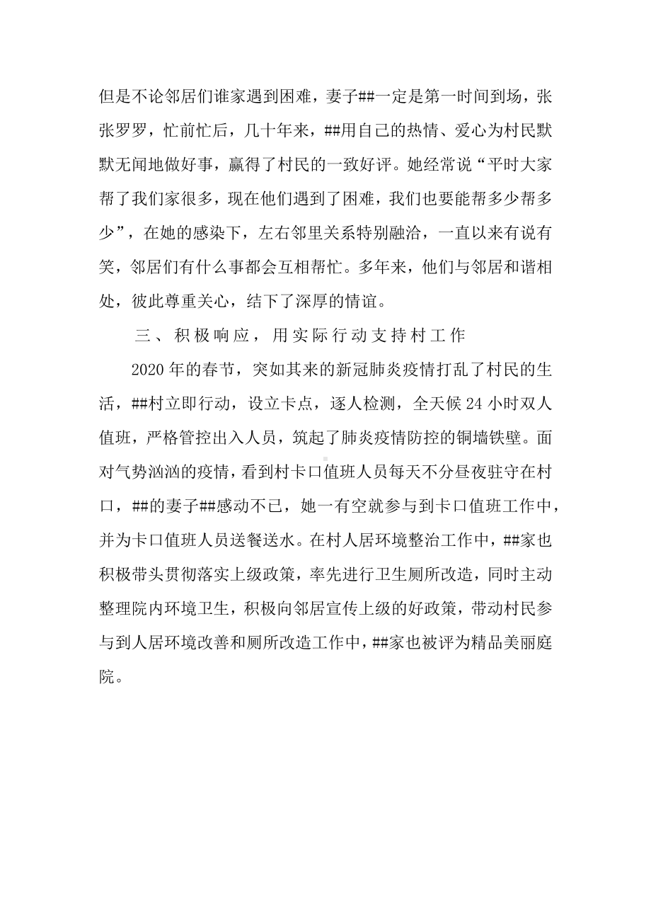 文明家庭事迹材料（农户）.docx_第2页