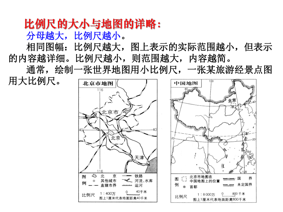 地球仪和地图.ppt_第3页