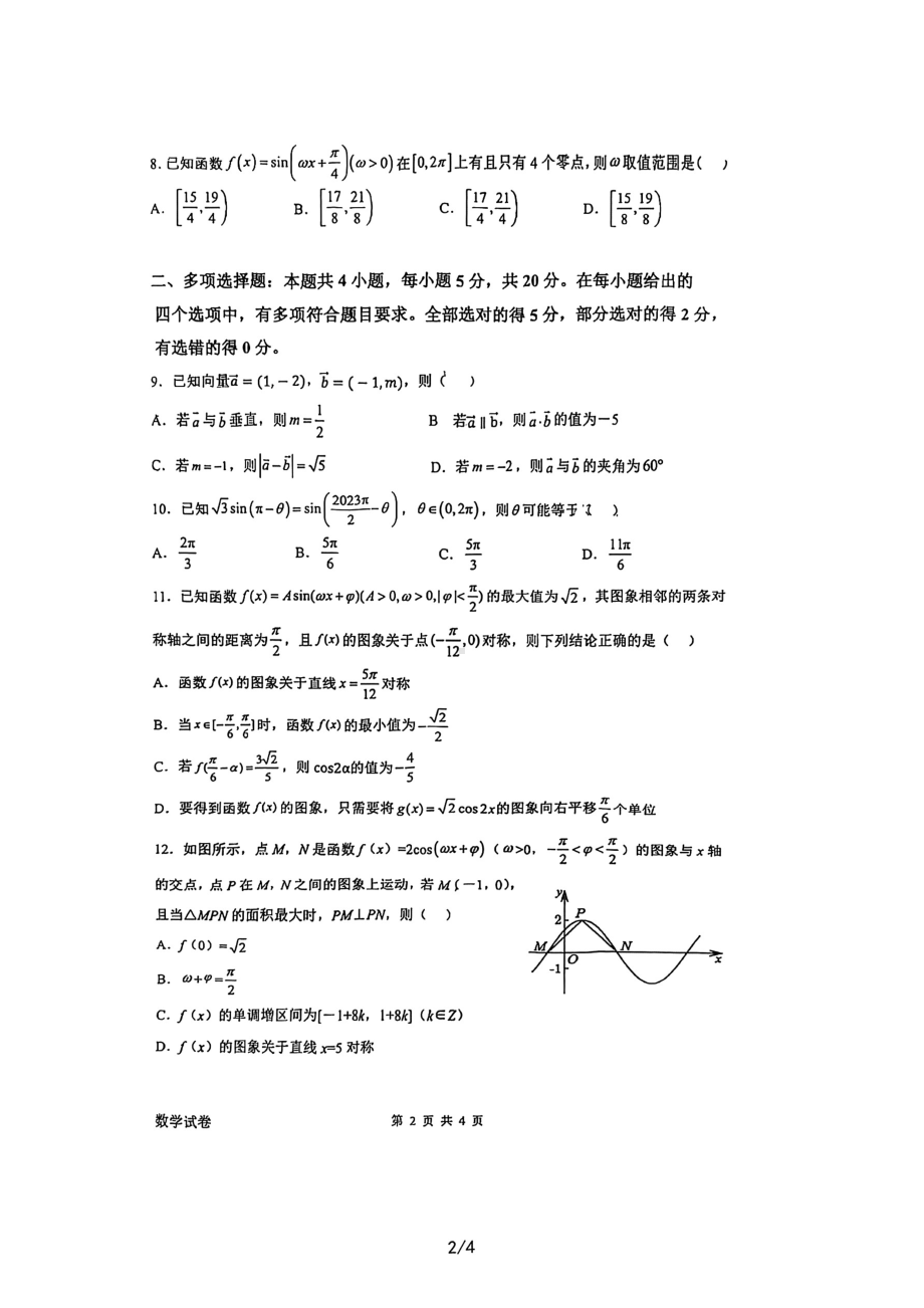 辽宁省沈阳市实验中学分校2022-2023学年高一下学期第一次阶段测试数学试题 - 副本.pdf_第2页