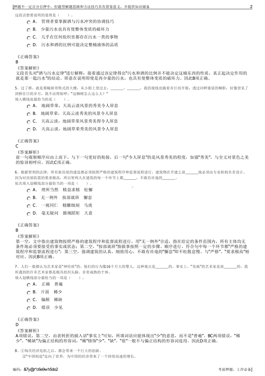 2023年浙江泰隆商业股份有限公司招聘笔试冲刺题（带答案解析）.pdf_第2页