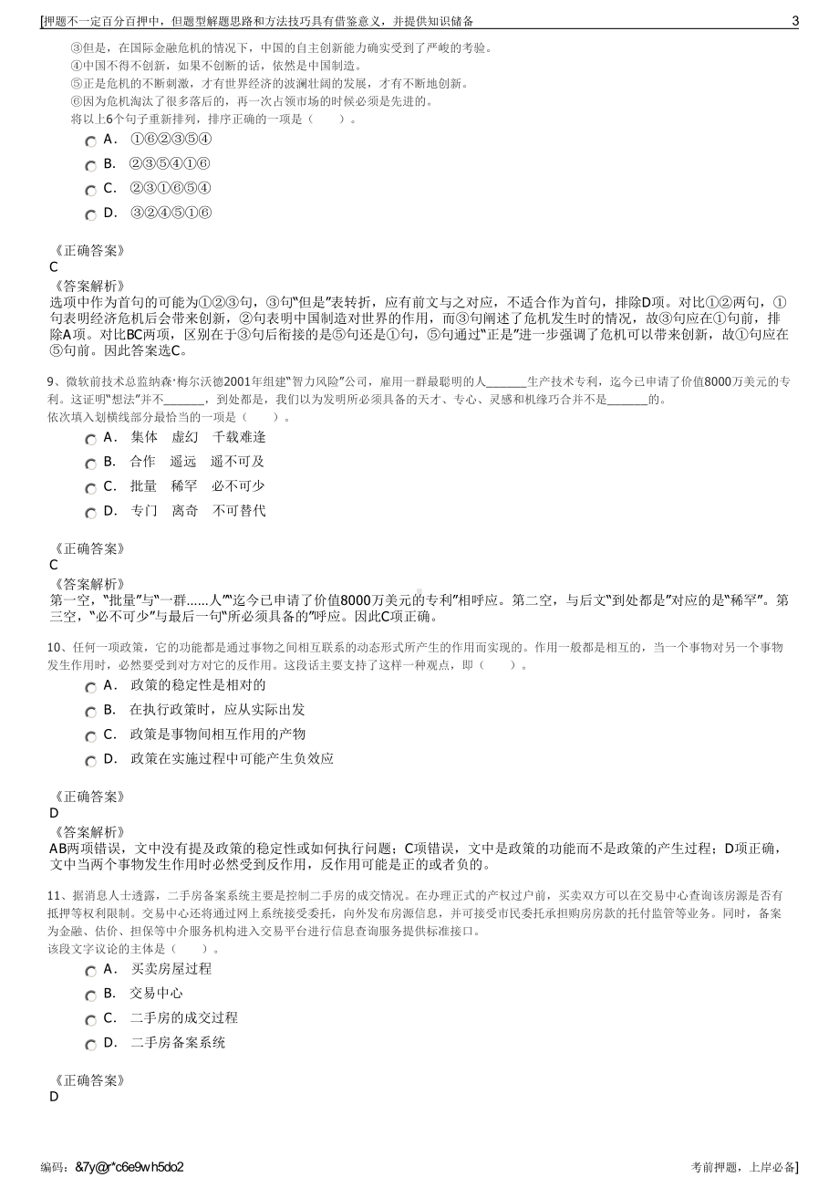 2023年浙江泰隆商业股份有限公司招聘笔试冲刺题（带答案解析）.pdf_第3页