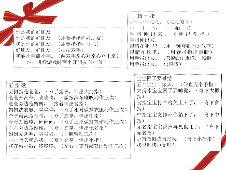 幼儿园手指游戏.ppt_第2页