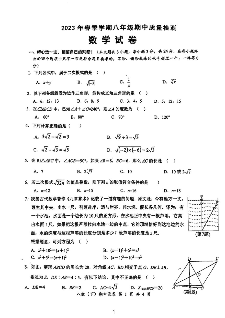 湖北省咸宁市温泉中学五校联考2022-2023学年八年级下学期数学期中试卷- 副本.pdf_第1页