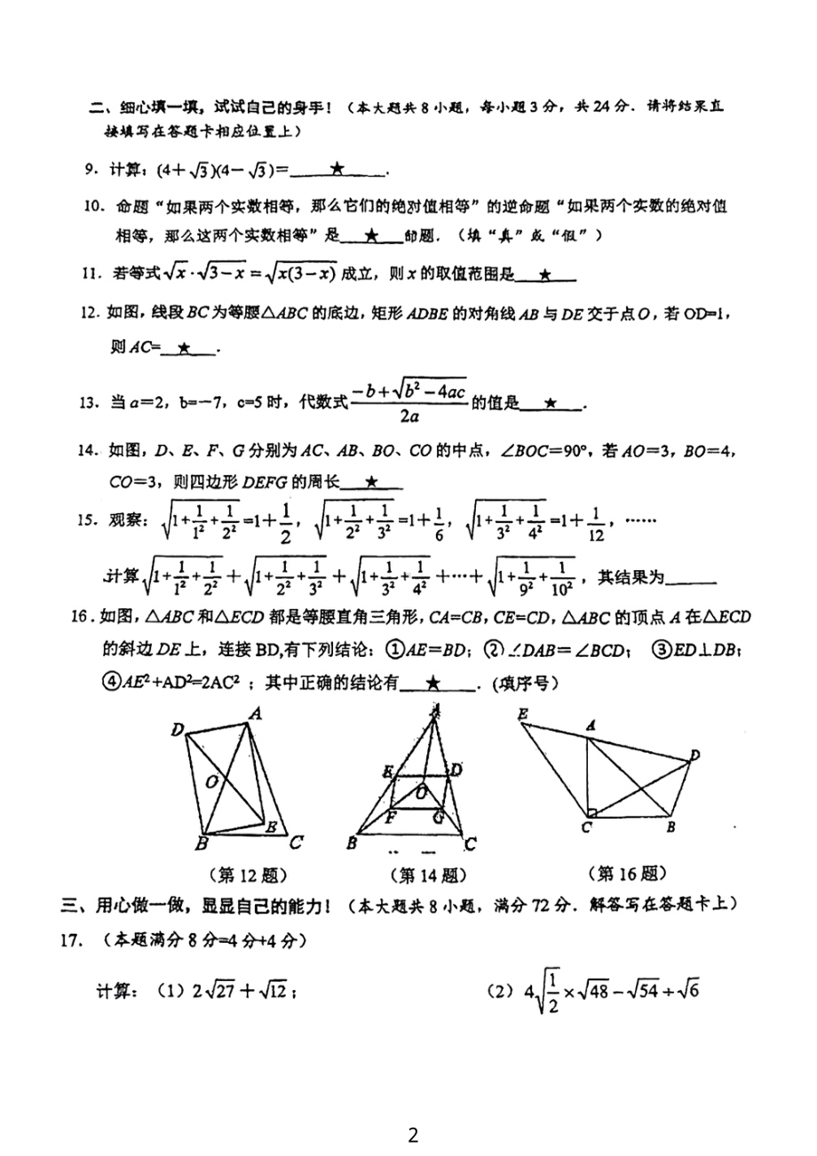 湖北省咸宁市温泉中学五校联考2022-2023学年八年级下学期数学期中试卷- 副本.pdf_第2页