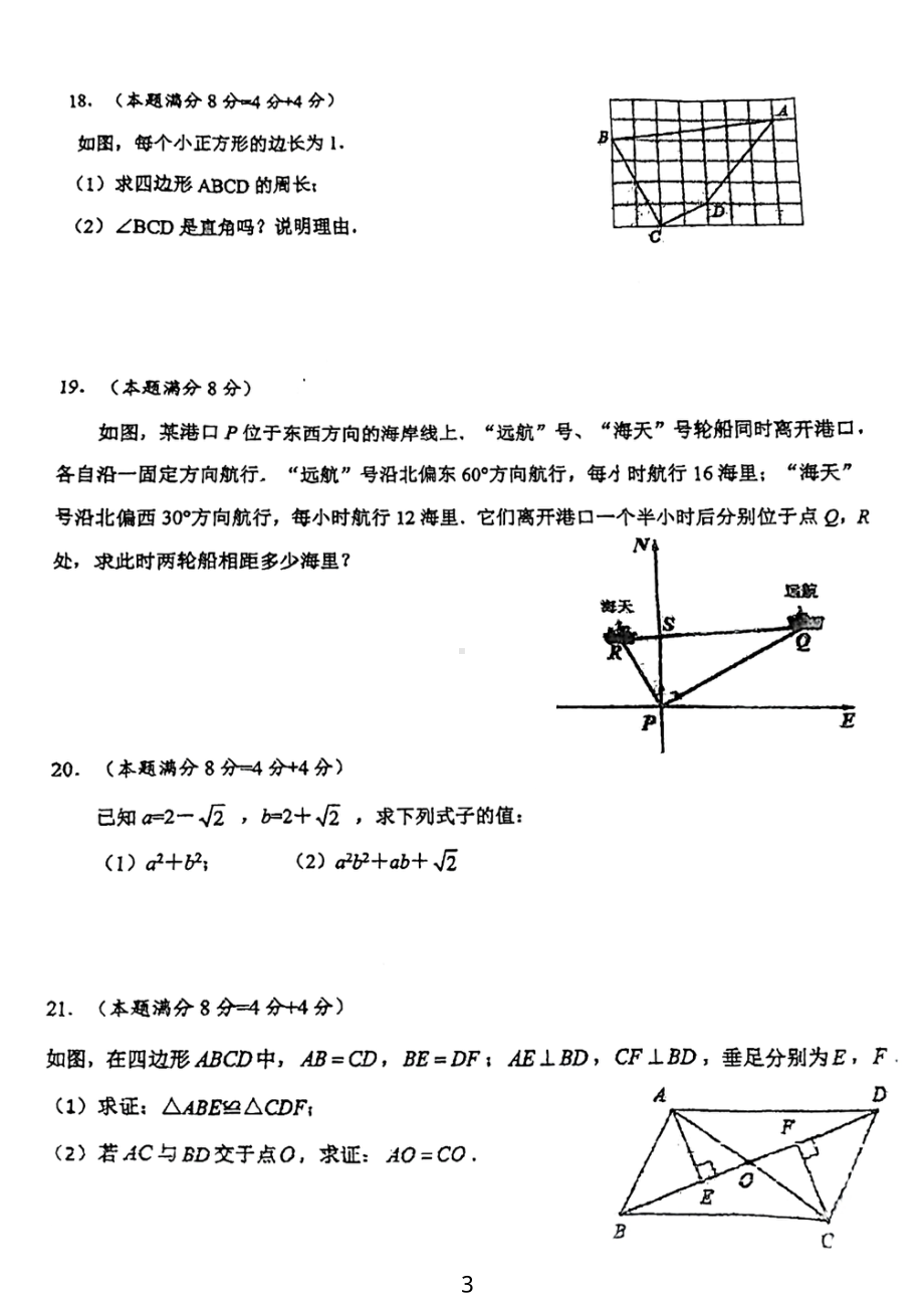 湖北省咸宁市温泉中学五校联考2022-2023学年八年级下学期数学期中试卷- 副本.pdf_第3页