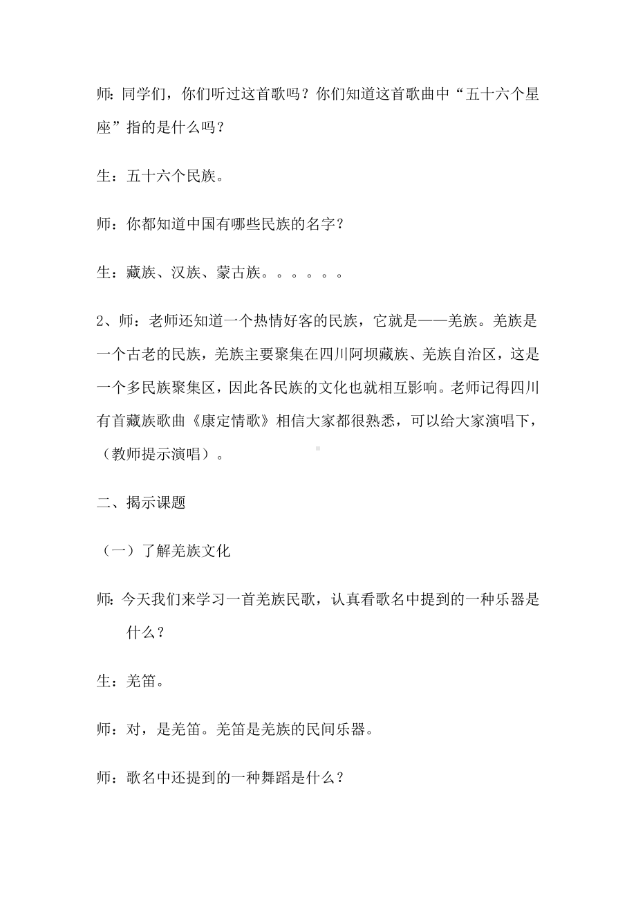 《吹起羌笛跳锅庄》教学设计.doc_第2页