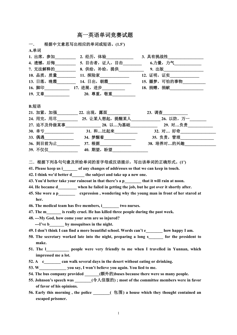 高一英语单词竞赛试卷.doc_第1页