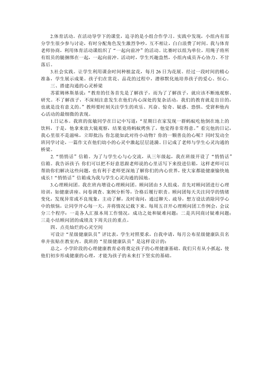 拓宽心理教育渠道.docx_第2页