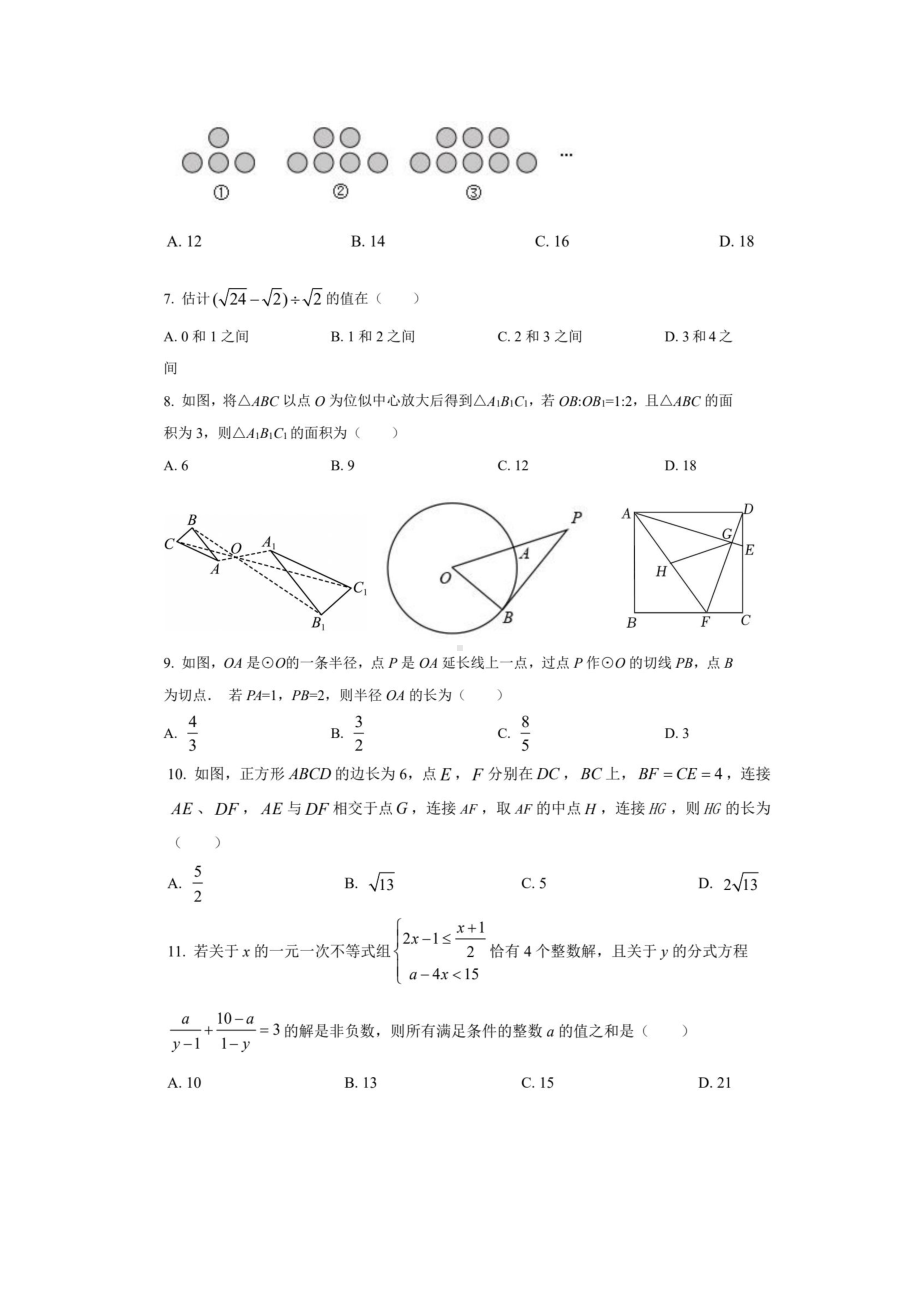 重庆市开州区文峰初中教育集团2022-2023学年九年级上学期期末考试数学试题 - 副本.pdf_第2页