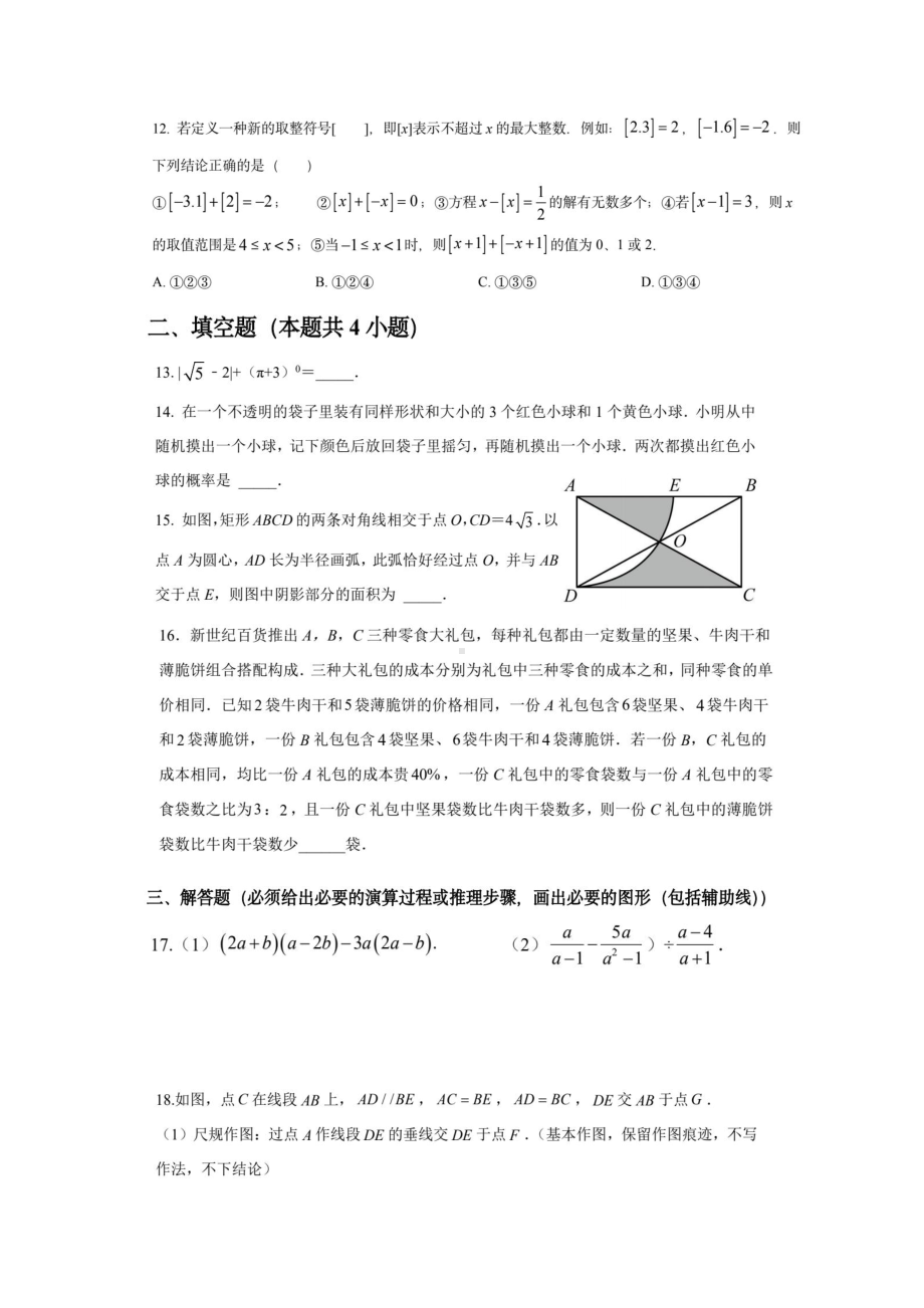 重庆市开州区文峰初中教育集团2022-2023学年九年级上学期期末考试数学试题 - 副本.pdf_第3页