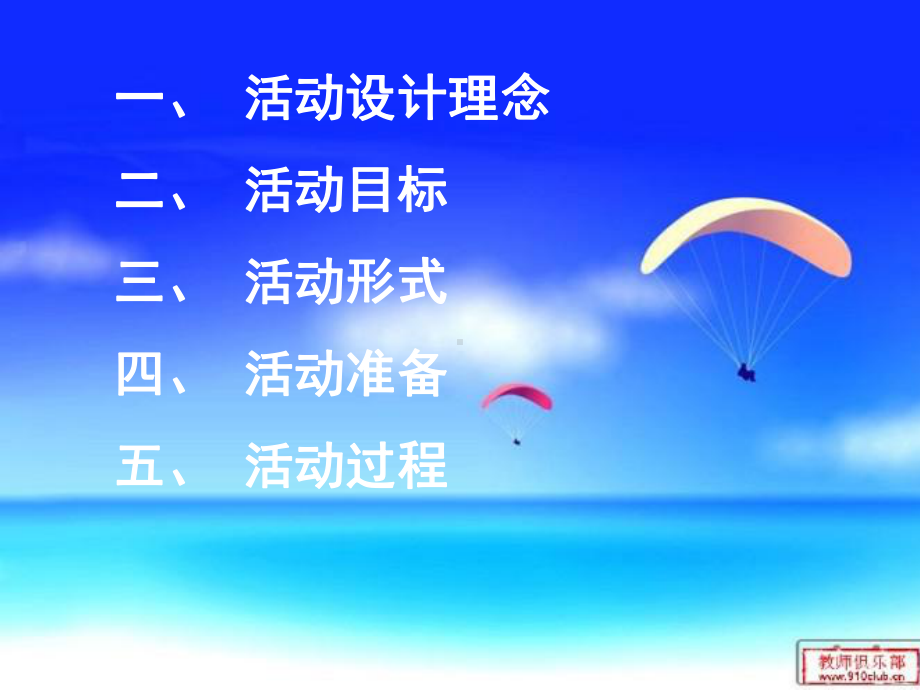 理想与人生主题班会.ppt_第2页