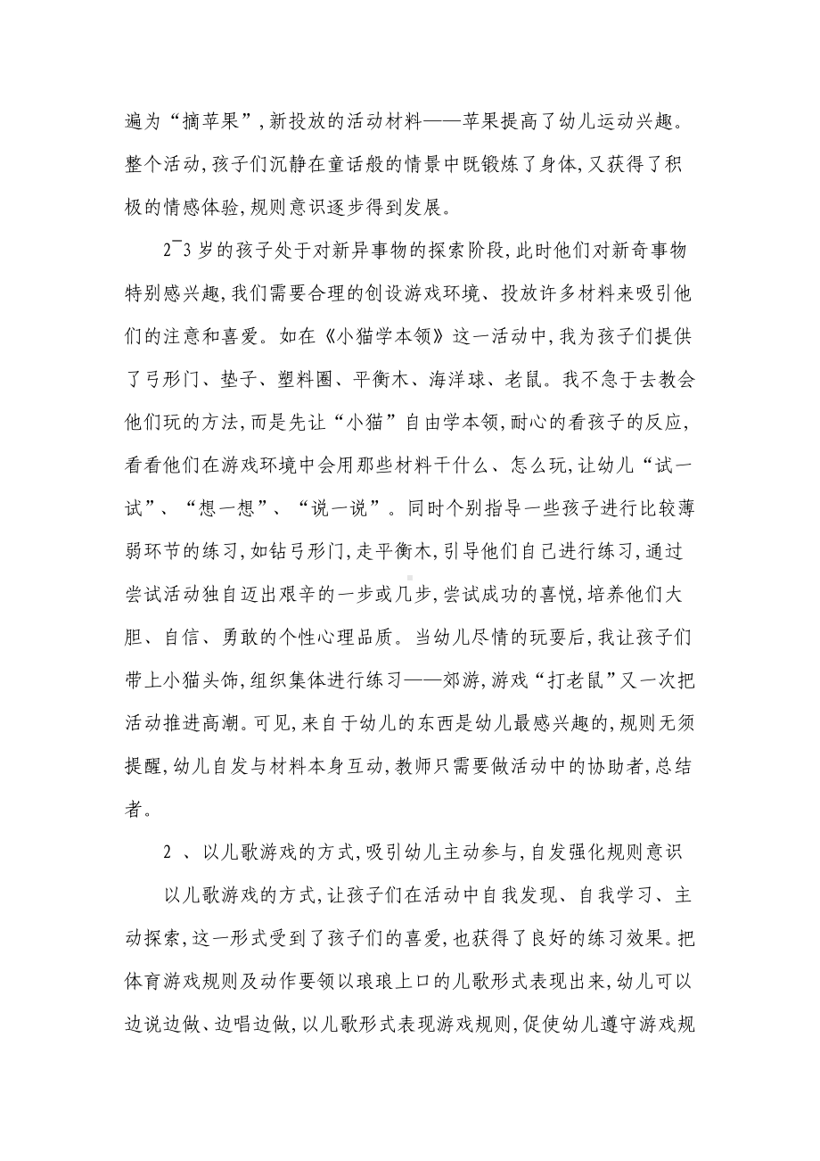 如何通过体育游戏培养幼儿规则意识、(3).doc_第3页