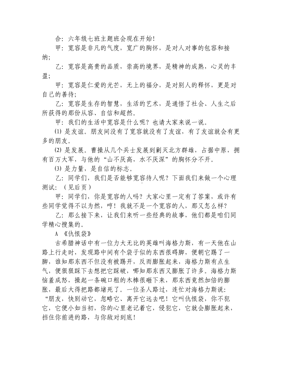 主题班会学会宽容快乐生主题班会53-1.doc_第2页