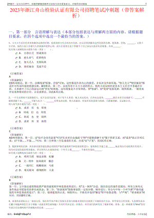 2023年浙江舟山检验认证有限公司招聘笔试冲刺题（带答案解析）.pdf