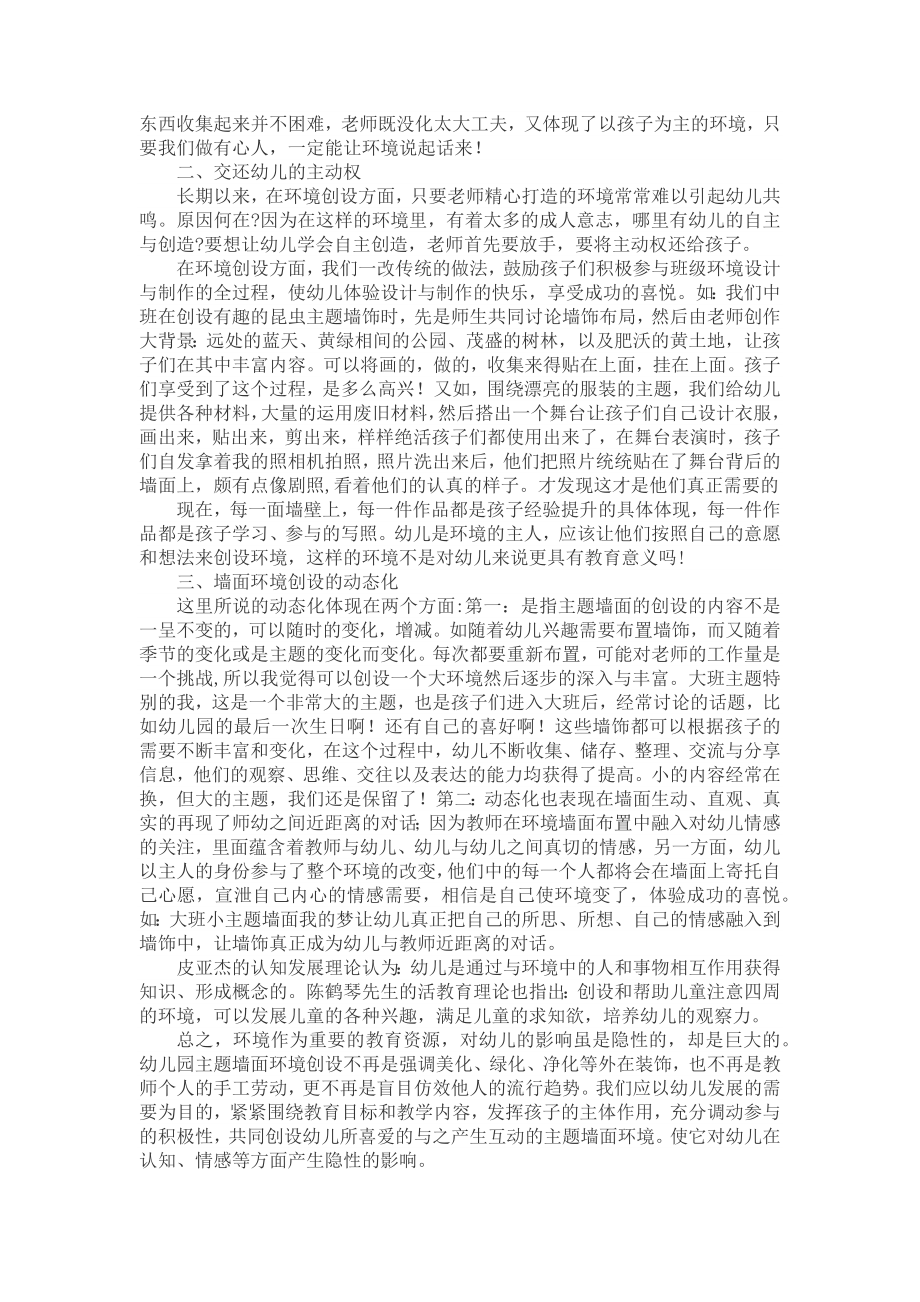 如何布置幼儿园的主题墙.docx_第2页